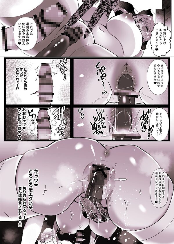 明日ちんぽが爆発します 〜デカムチ占い師に快楽商法でぼったくり搾精されるはなし〜 画像6