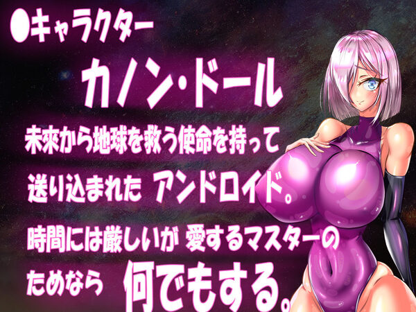 寝取られアンドロイド・カノン〜NTRセクハラ人妻爆乳無恥無知淫乱ピンクラバースーツRPG 画像1