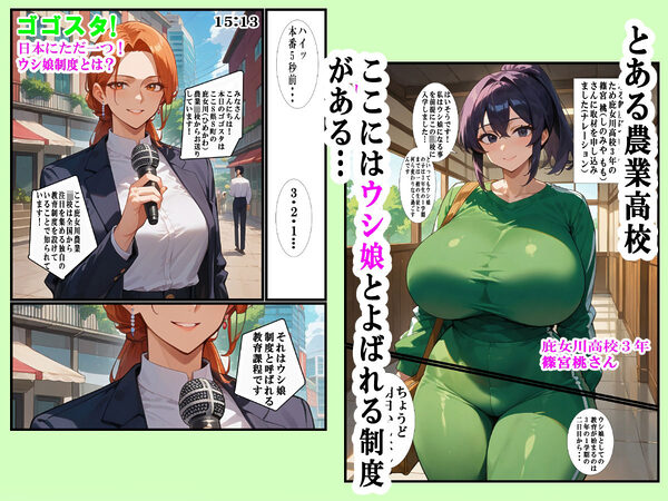 ウシ娘〜とある農業〇〇の話〜 画像1