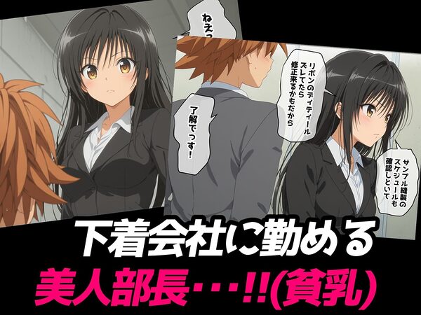 古手川VRダンジョンへ出向命令!?試作RPGで犯●れる社外研修【ToLOVEる・とらぶる】 画像1