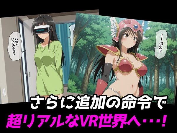 古手川VRダンジョンへ出向命令!?試作RPGで犯●れる社外研修【ToLOVEる・とらぶる】 画像4