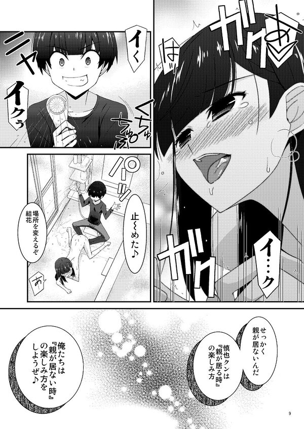 あの子がアイツのオモチャになった日 岡部結花編2 後篇 画像5