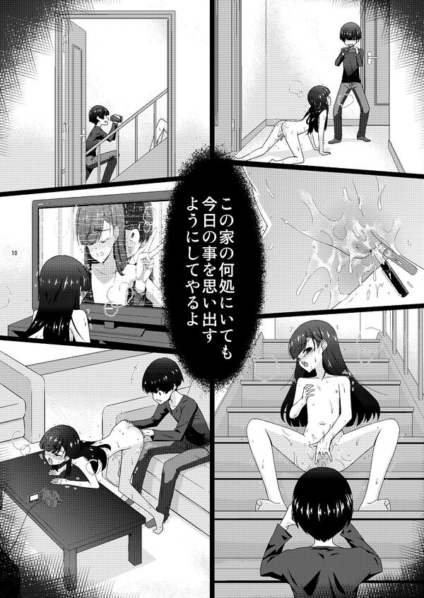 あの子がアイツのオモチャになった日 岡部結花編2 後篇 画像6