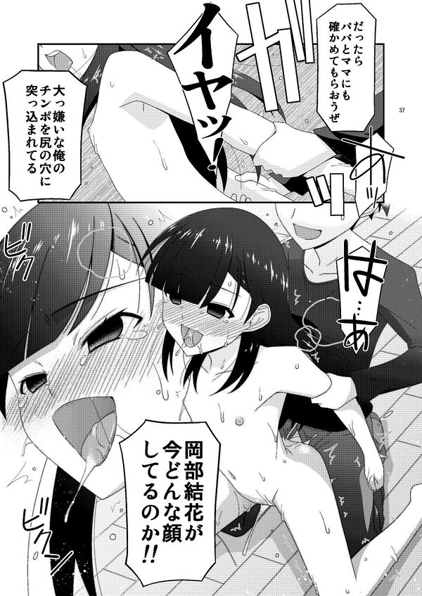 あの子がアイツのオモチャになった日 岡部結花編2 後篇 画像8