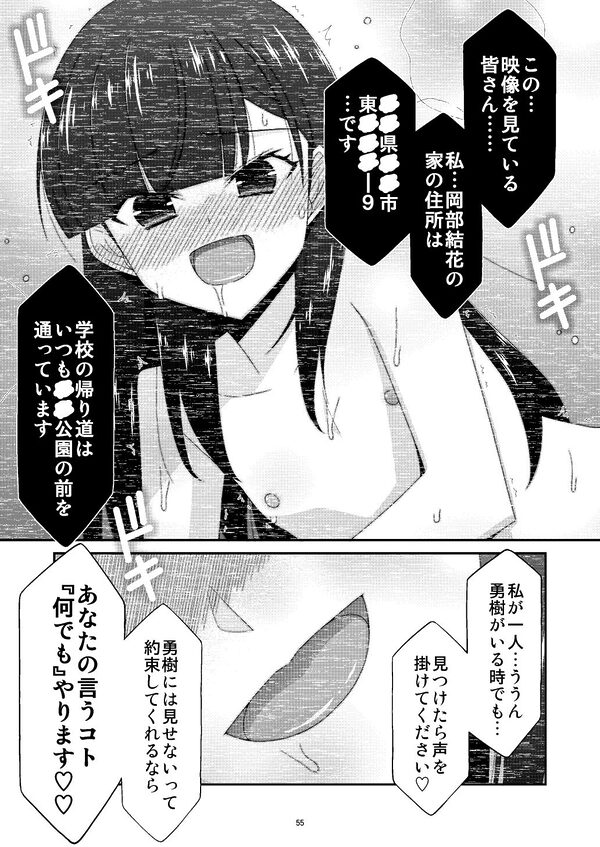 あの子がアイツのオモチャになった日 岡部結花編2 後篇 画像9