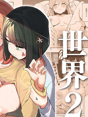乳母世界2【OH MY GOSH！！】