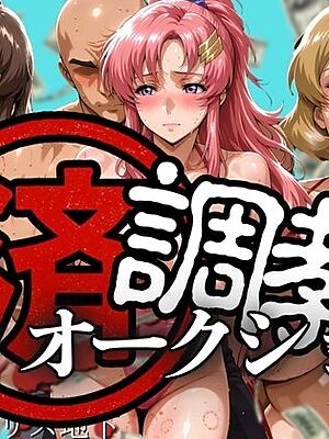 調教済み裏・オークション 〜ヘリオポリス地下〜【山手マン】