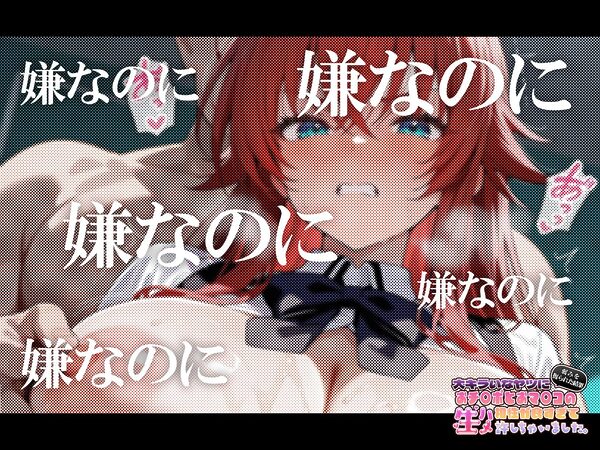 大キラいなヤツに弱みを握られた結果、おチ〇ポとおマ〇コの相性が良すぎて生ハメ許しちゃいました。【リアス＆朱乃 編】 画像4