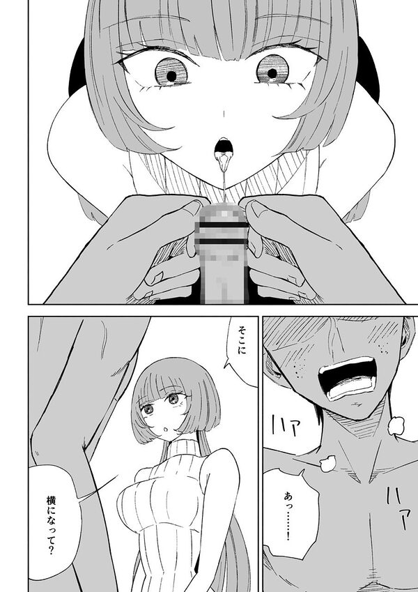マッチングアプリでマゾいじめ遊び〜包茎マゾ〜 画像7