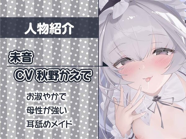 いつもはお淑やかな耳舐め密着メイドさん2〜耳を攻められながら強●ザーメン中出し〜【フォーリーサウンド】 画像5