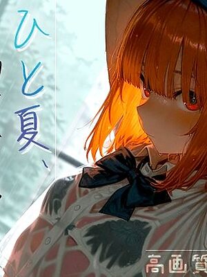 ひと夏、田舎のバス停と通り雨 -No One， No Time- vol.1【木漏れ日喫茶】
