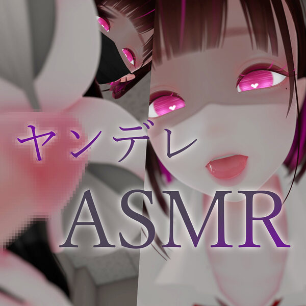 迷夜ゆめ ファンティア紳士向けASMR総集編(4) 画像4