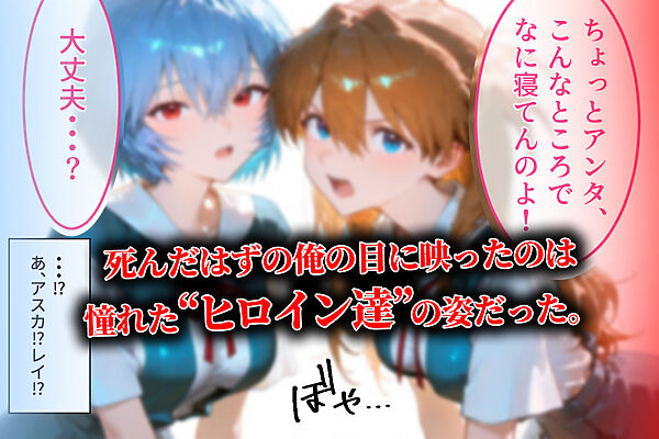 ハーレム転生 俺だけの従順ヒロイン 孕ませデートプラン(エヴァヒロイン編) 画像2