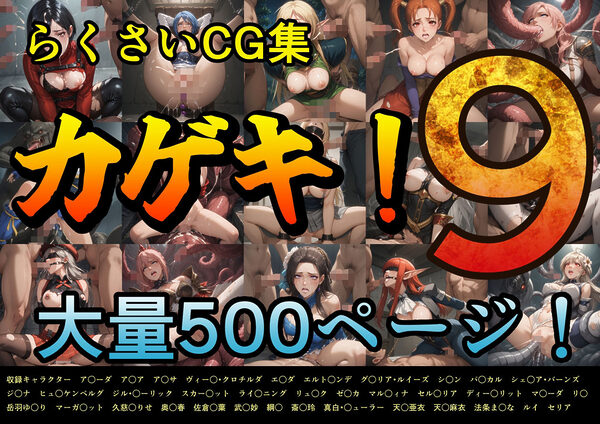 カゲキ!9らくさいCG集 画像1