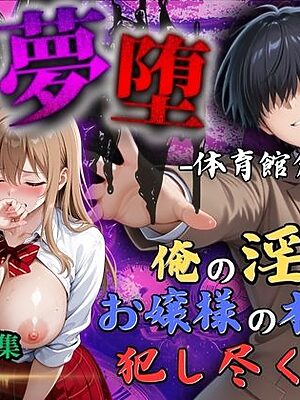 【4Kイラスト】淫夢堕_俺の淫夢で神崎千夏の本性を犯し尽くす！！（体育館倉庫編）【Re:ロード_聖華女学院】