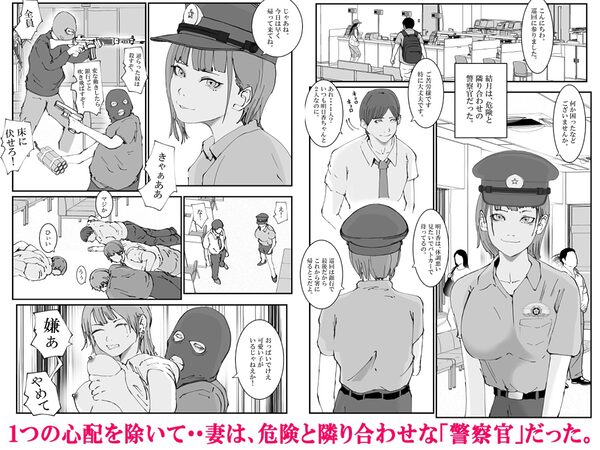 【感謝価格】人妻警察官は銀行強盗に犯られる 壱 画像3