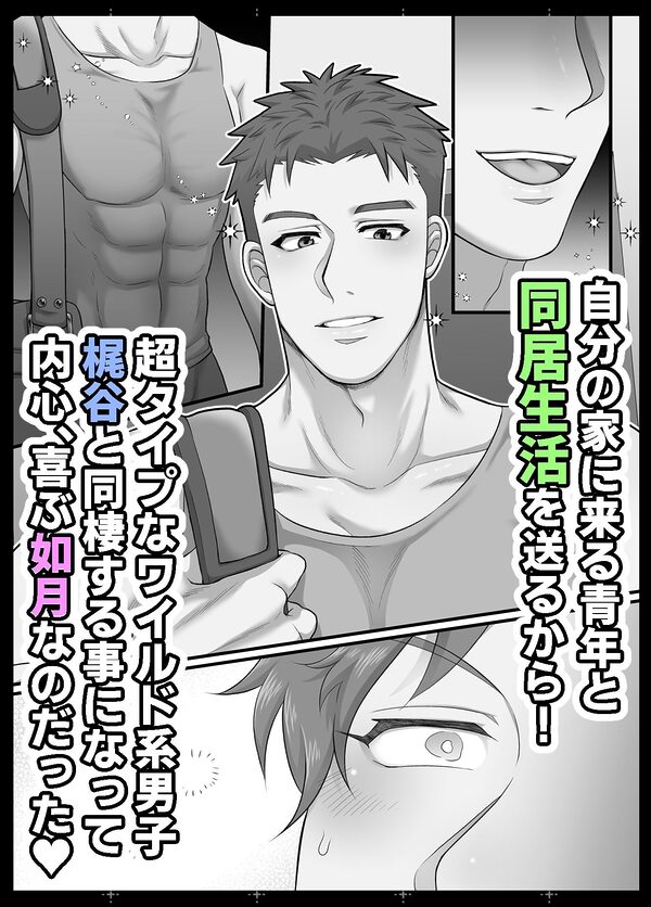僕の処女を奪って! 画像4