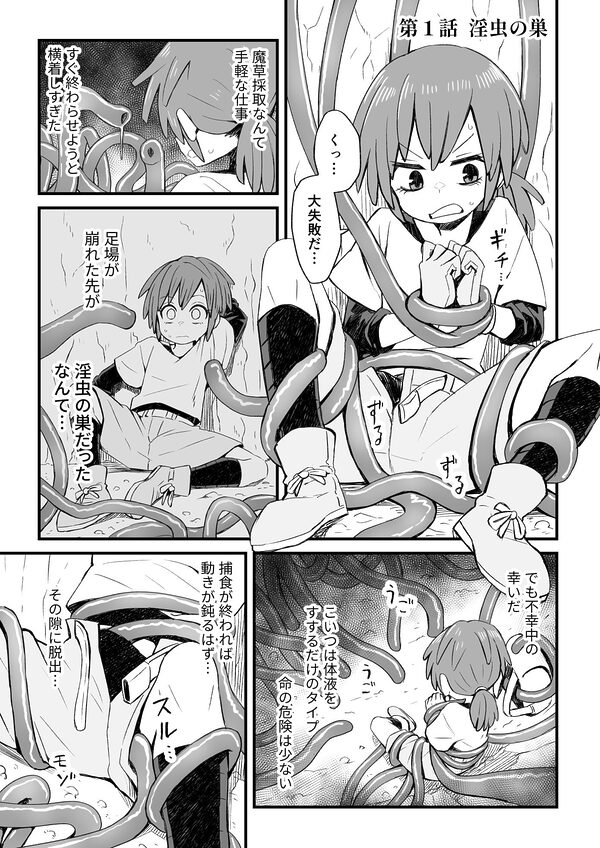 異世界で冒険者をしている男の子が触手に襲われる話 画像2