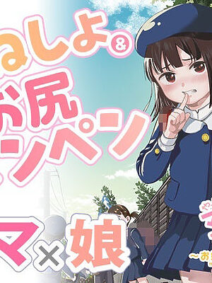 やっぱりママがすき3 〜お姉ちゃんの’かくしごと’〜【たいにぃプラネット】
