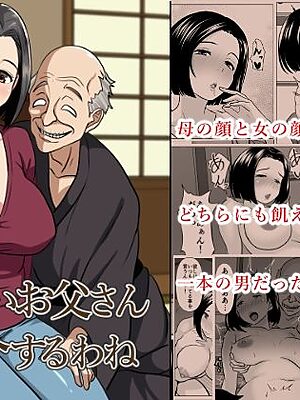 新しいお父さん紹介するわね【ひめごと熟女】