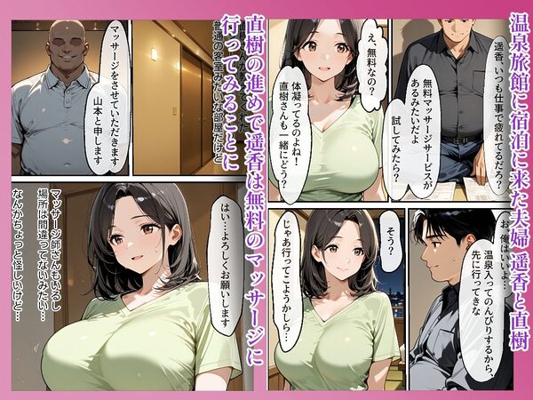 温泉旅館で妻をマッサージ師に寝取らせた話 人妻が肉欲に溺れた夜 画像1