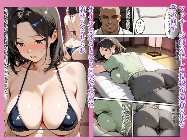 温泉旅館で妻をマッサージ師に寝取らせた話 人妻が肉欲に溺れた夜 画像2