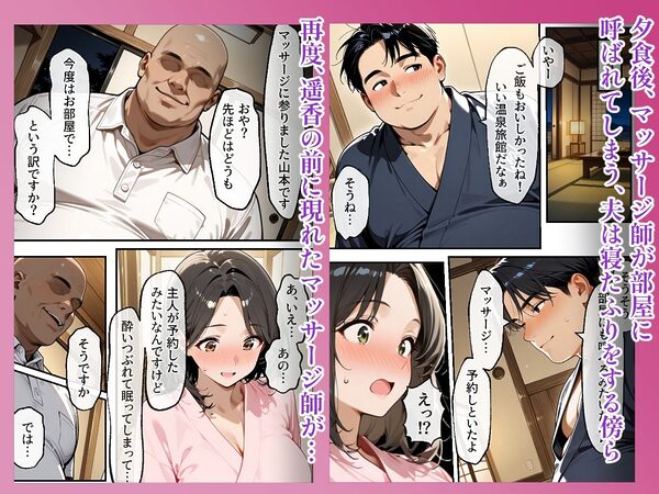 温泉旅館で妻をマッサージ師に寝取らせた話 人妻が肉欲に溺れた夜 画像8