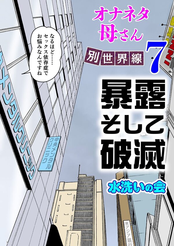 オナネタ母さん〈別世界線〉5〜7総集編+その後(5) 画像3