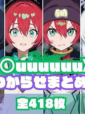 G〇uuuuuuXわからせまとめ【memento森】