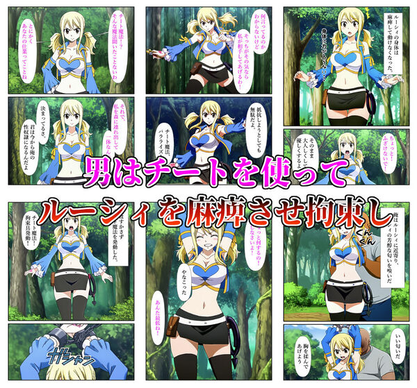 俺だけ使えるチート魔法でルーシィを犯し倒す件 画像2
