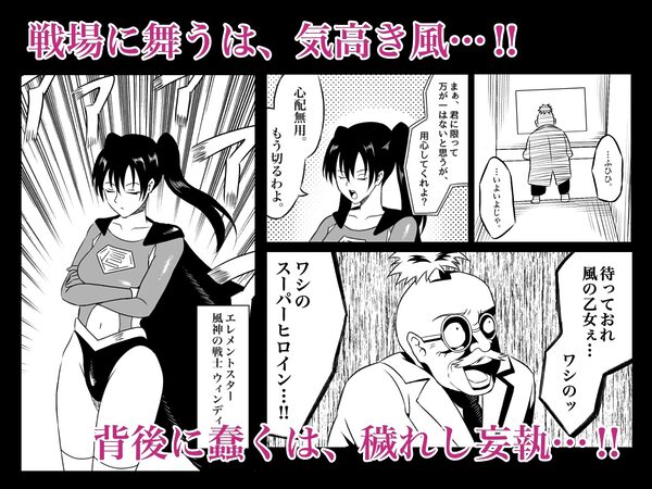 エレメントスター:ウィンディア〜堕ちた風、寄せられた鼻先〜 画像1