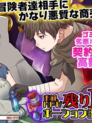 お前、HPが残り1みたいだけれどポーション欲しい？【Are！】