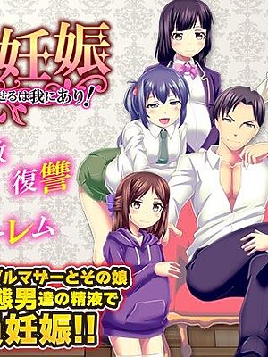 大妊娠  妊娠させるは我にあり！【大和ふみ】