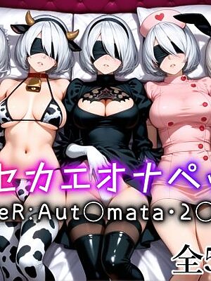 キセカエオナペット -NieR Aut◯mata・2◯篇-【愛玩ファクトリー】