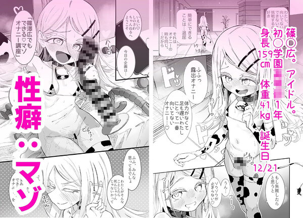 篠澤さんの、 わたしに一番向いてないオナニー 画像1