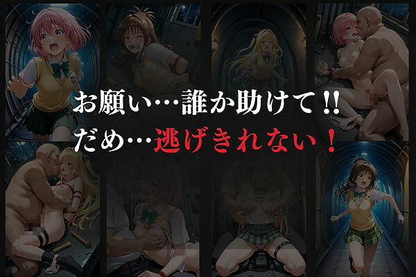 拉致拷問地獄―終わらない痛みが刻まれる夜―To LOV○る・part2編― 画像5
