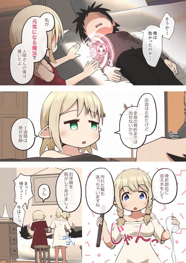 エルフの姉妹に助けられた冒険者が性奴●にされるお話 画像3