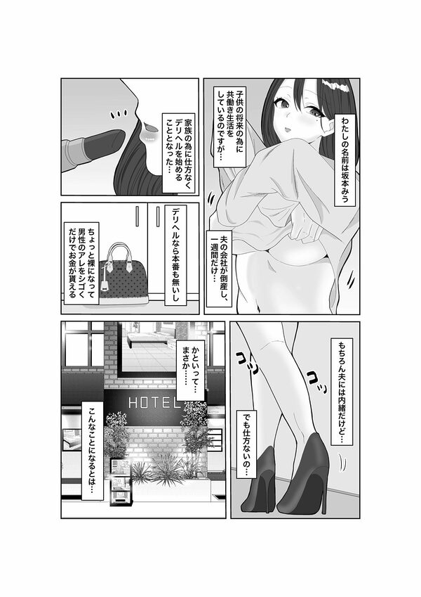 タダマン妻  35歳の人妻は、今日もまた職場のキモ男に身体を捧げる 画像1
