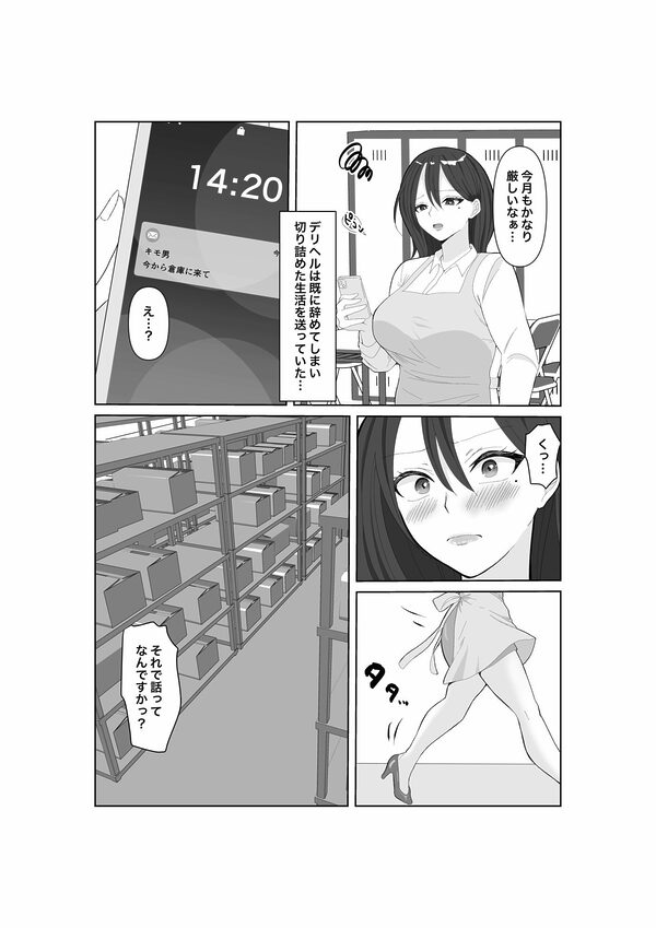 タダマン妻  35歳の人妻は、今日もまた職場のキモ男に身体を捧げる 画像5
