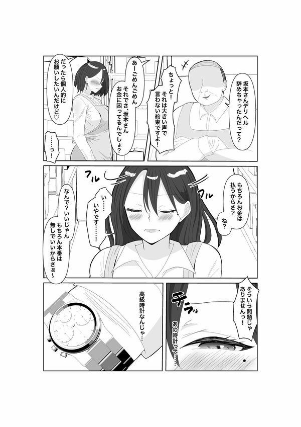 タダマン妻  35歳の人妻は、今日もまた職場のキモ男に身体を捧げる 画像6