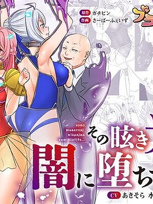 救聖天使ブライトハート  その眩き光は闇に堕ちて…2【G’sfactory】