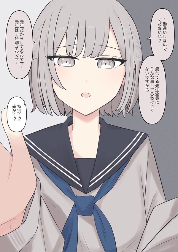 先生、素直になっていいですよ 画像8