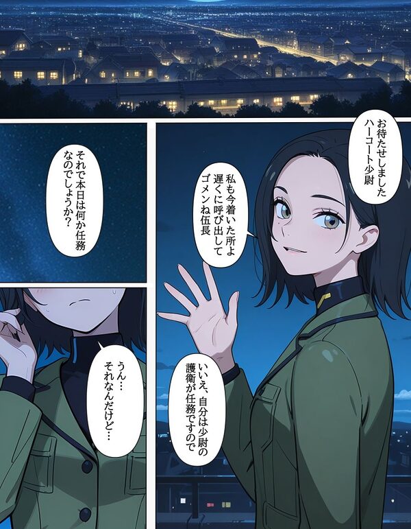 コモリ少尉の秘匿活動 画像1