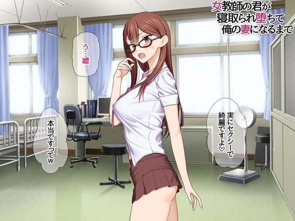 女教師の君が 寝取られ堕ちて 俺の妻になるまで 画像6
