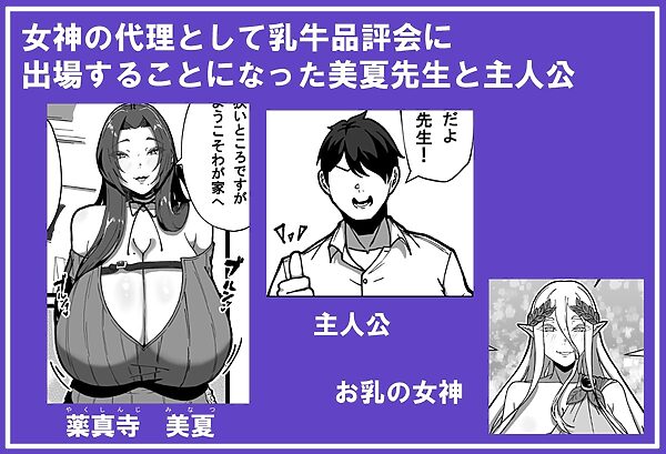 乳牛のカイカタ第四話「育乳開始!」 画像1