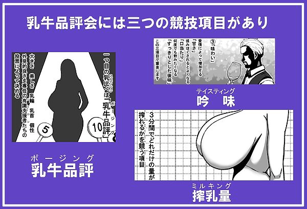 乳牛のカイカタ第四話「育乳開始!」 画像2