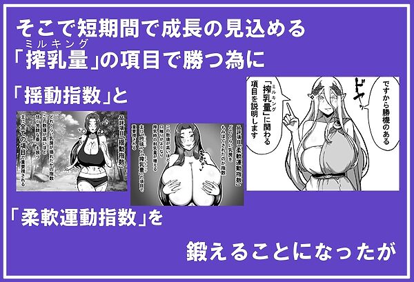 乳牛のカイカタ第四話「育乳開始!」 画像3