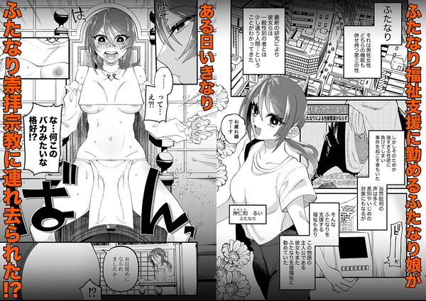 宗教壊滅!ふたなり娘【FANZA特典漫画付き】 画像5