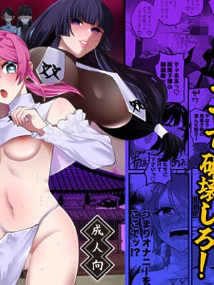 宗教壊滅！ふたなり娘【FANZA特典漫画付き】【ヒダリミギ】