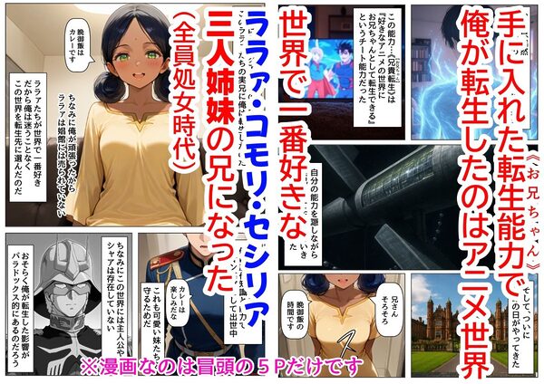 俺は大好きなジークアク●の三人娘のお兄ちゃんになる《セリフ有りCG版》〜《馬並み巨根お兄ちゃんに転生》〜 画像1